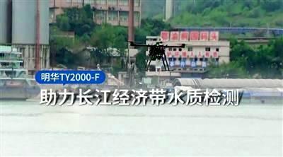 力担重任！AG亚游九游会TY2000-F助力长江经济带水质检测